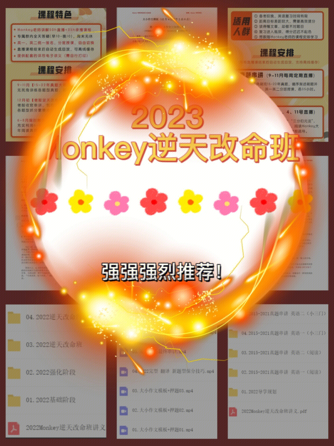 monkey边明锐2023逆天改命班