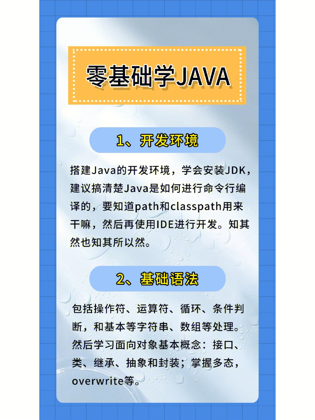 java学习  