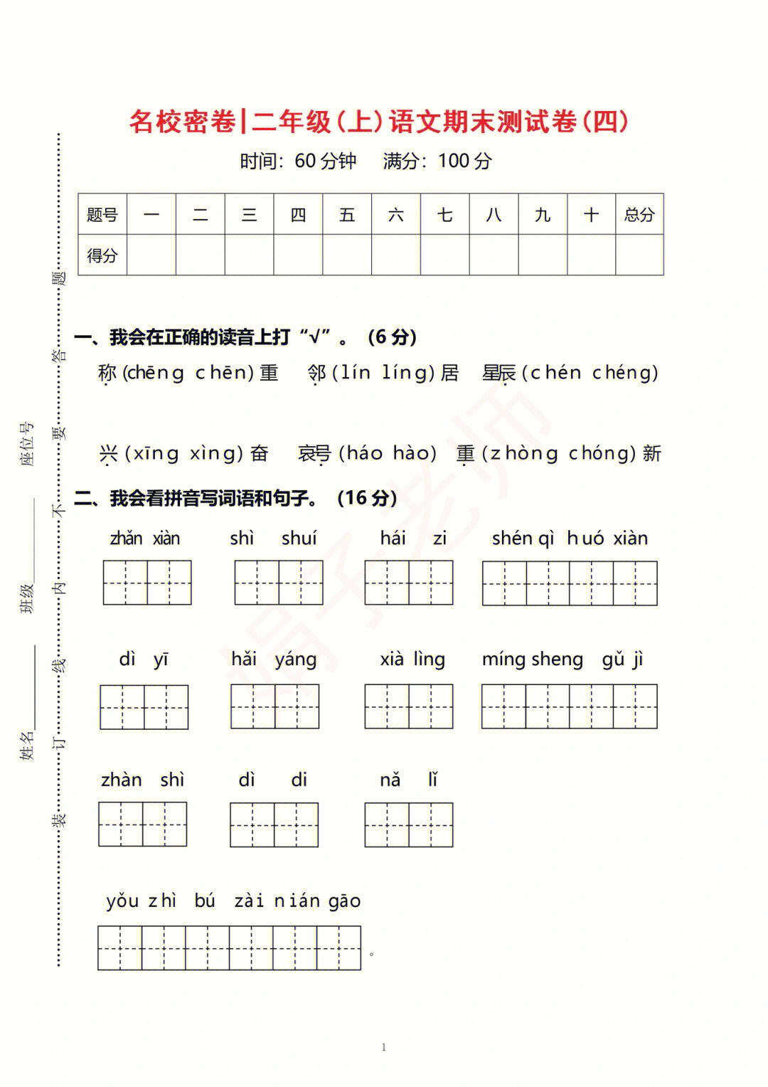 二年级语文上册#期末考试#小学语文#语文#考试#期末复习