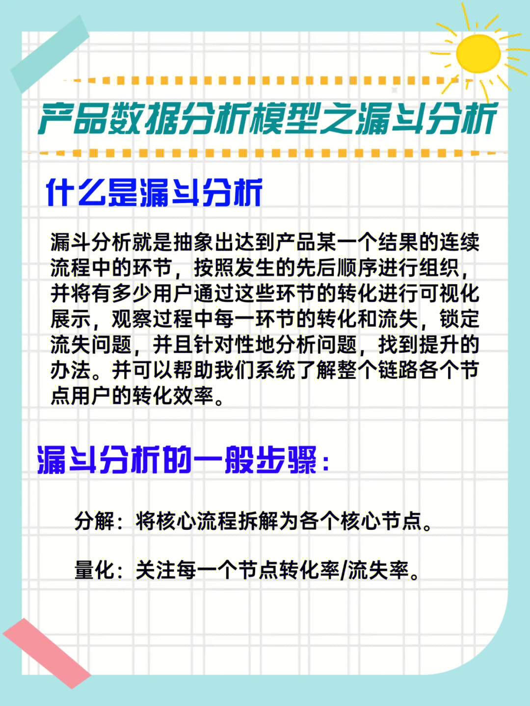 产品数据分析模型之漏斗分析