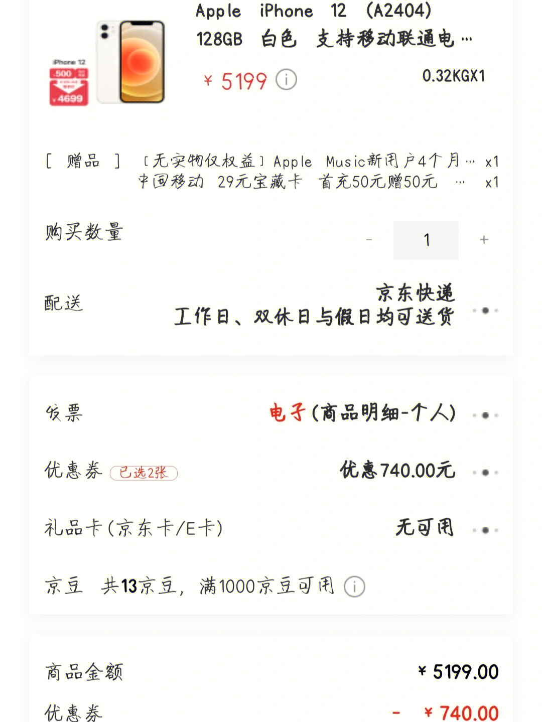 iphone12pro订单截图图片