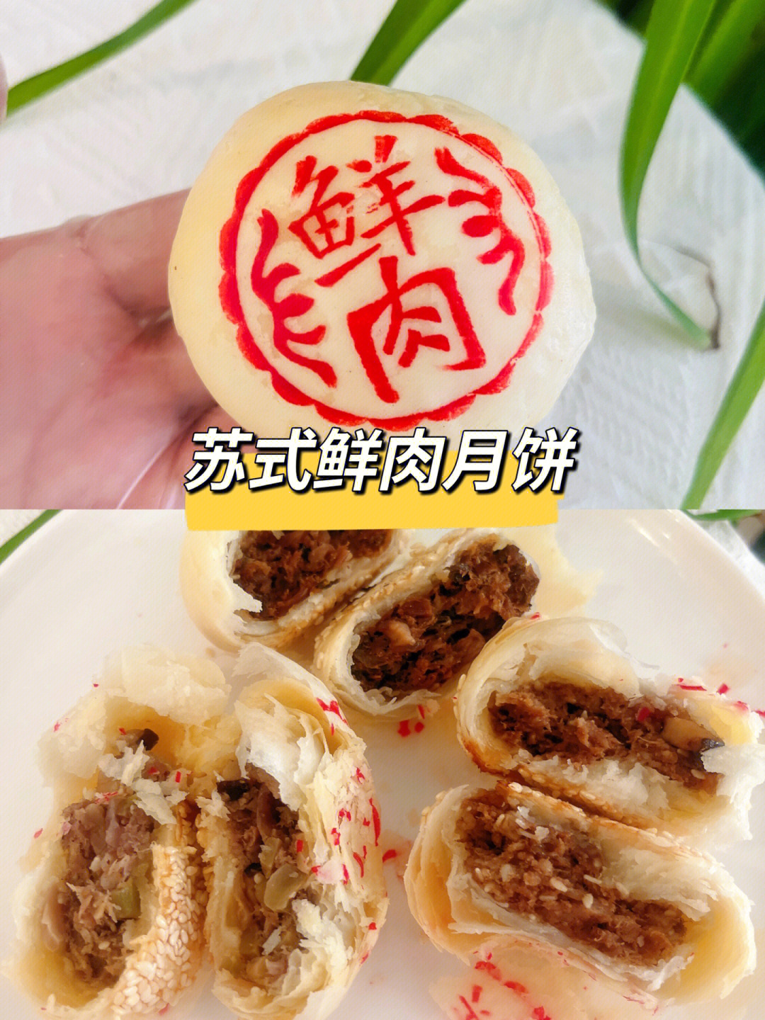 苏轼鲜肉月饼图片