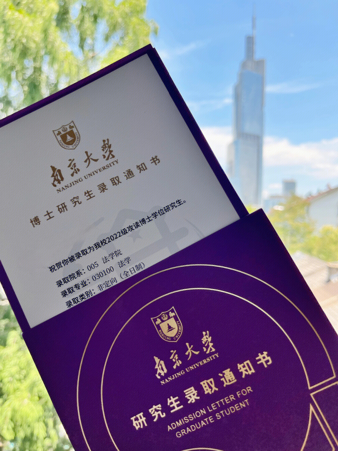 南京大学录取通知书图片