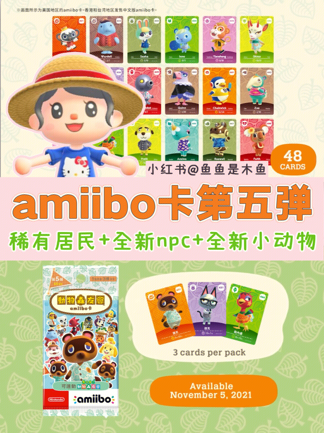 amiibo对照表动森图片