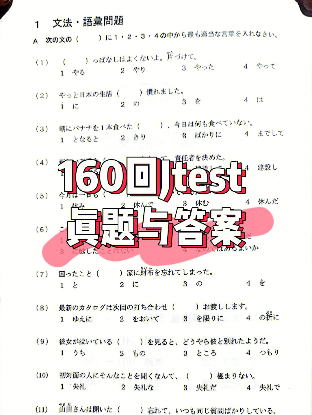 160回jtestac真题与答案