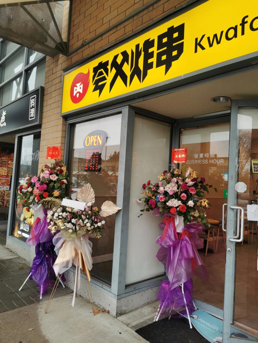 夸父炸串安阳店图片