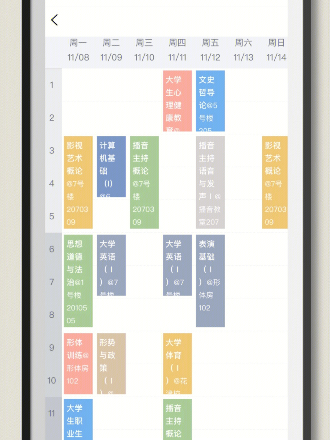 河南艺术职业学院课表图片