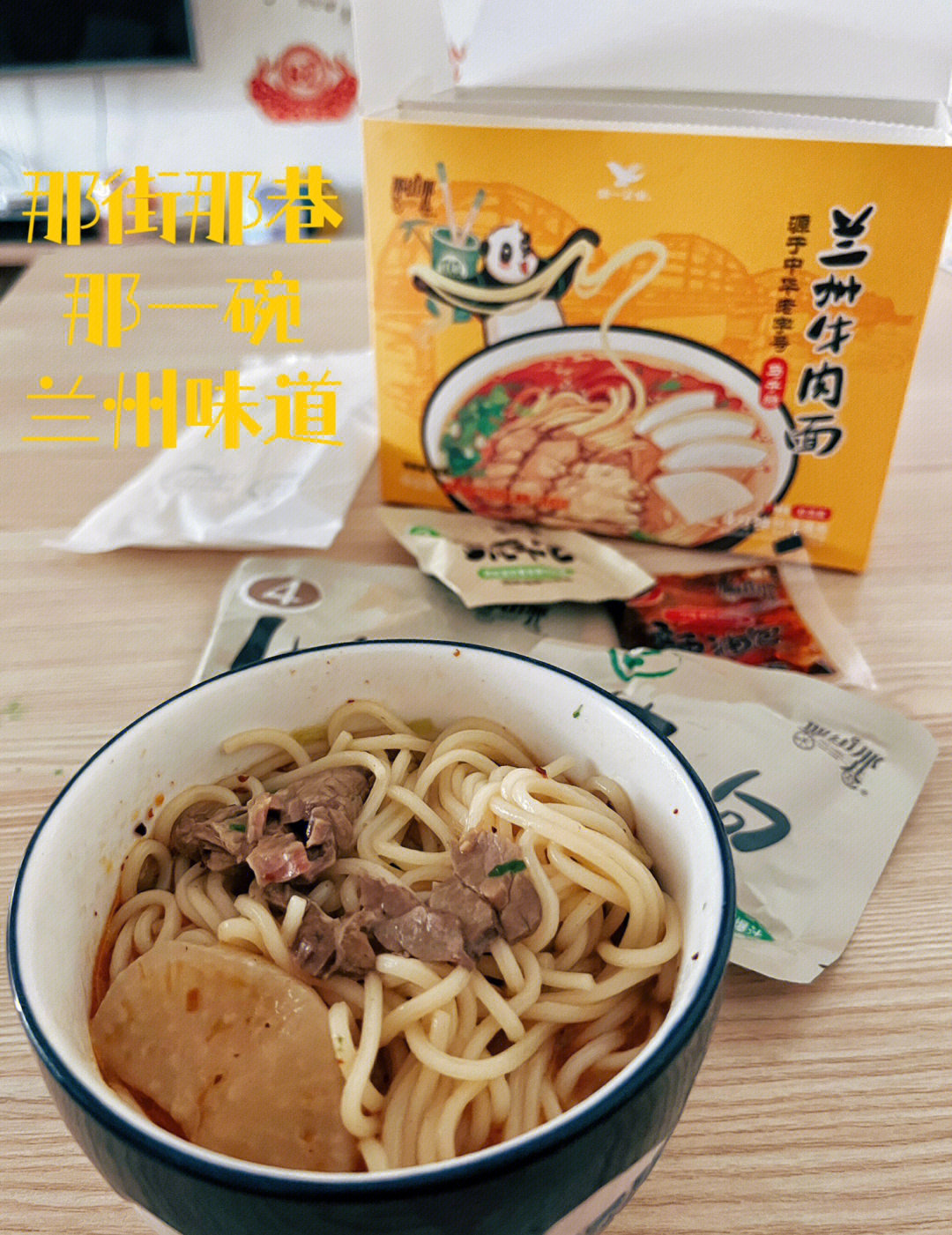 料包,实惠又环保,作为老粉,美团买菜继续囤起兰州没有拉面只有牛肉面