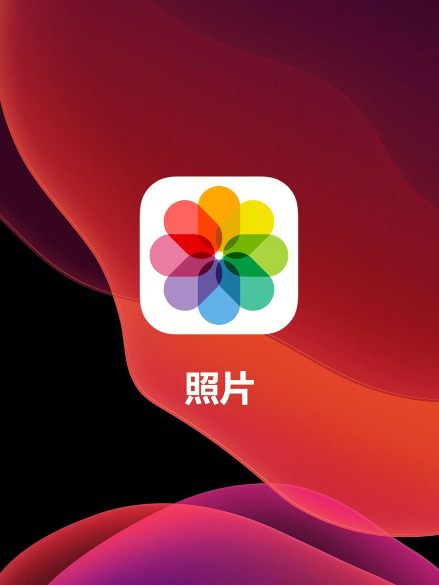 iphone相册图标图片图片