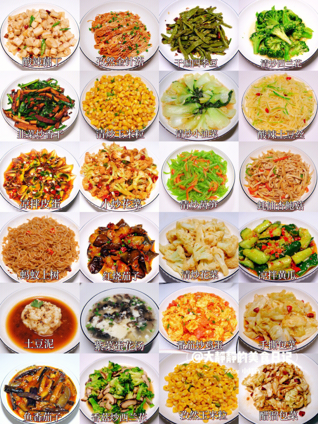 50款素菜菜谱素食图片