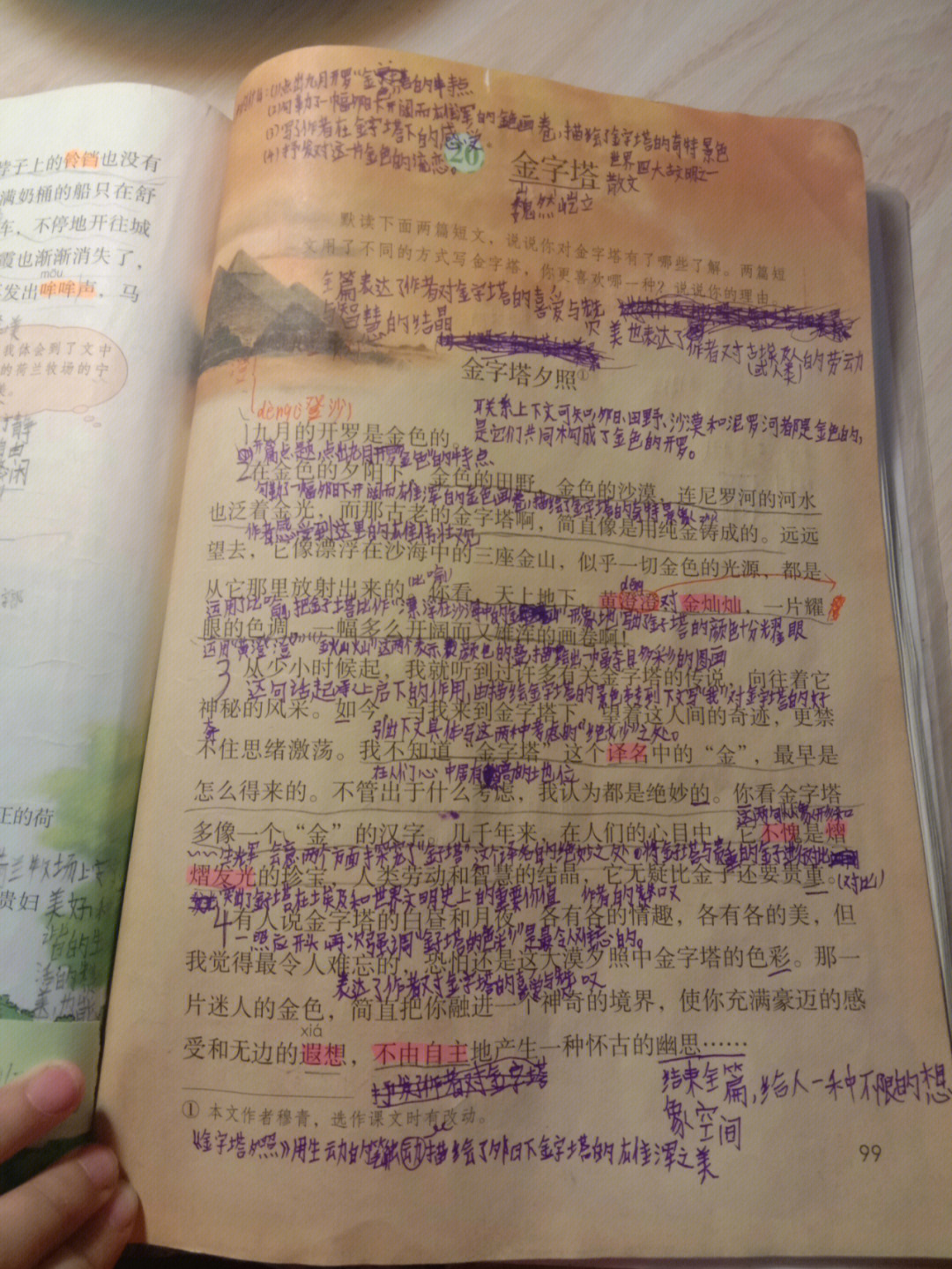 20课金字塔生字图片