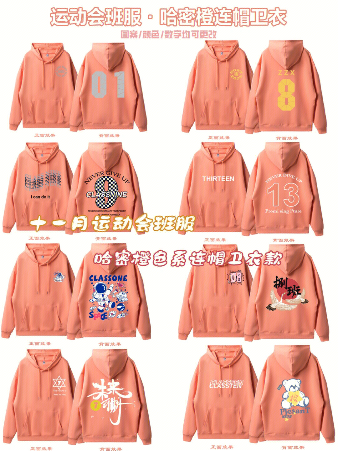 搭呀7373班服图案素材可更改哟班服定制|团体服校运会服|卫衣班服