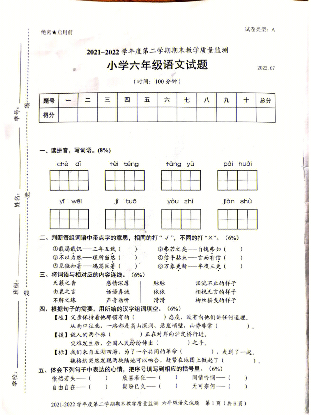 期末考试语文图片