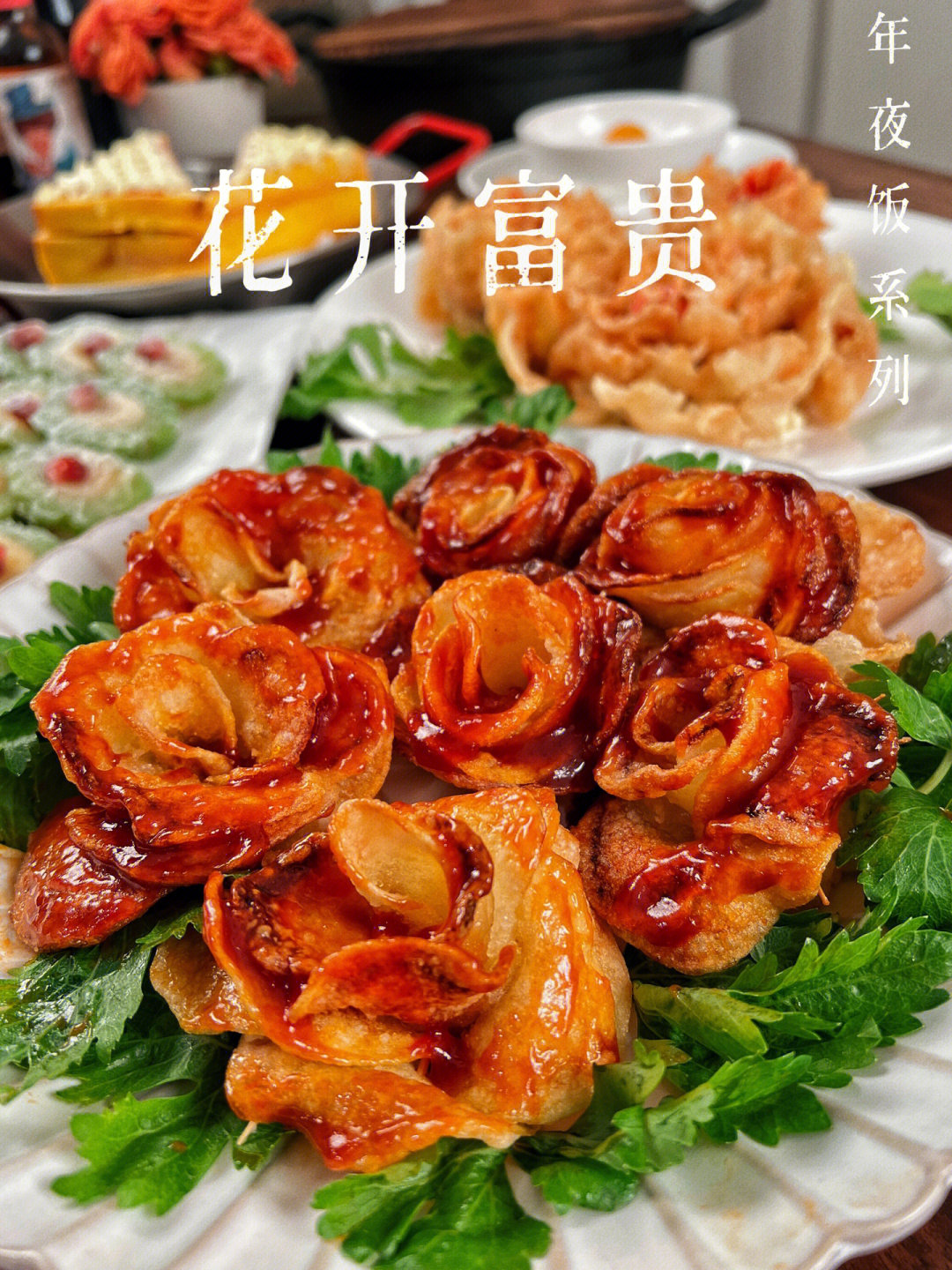 76年夜饭素食系列花开富贵