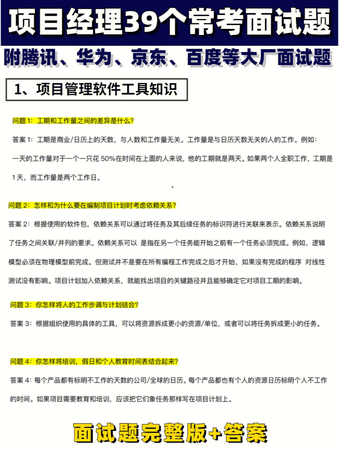 项目经理面试常考的39个面试题77满分答案