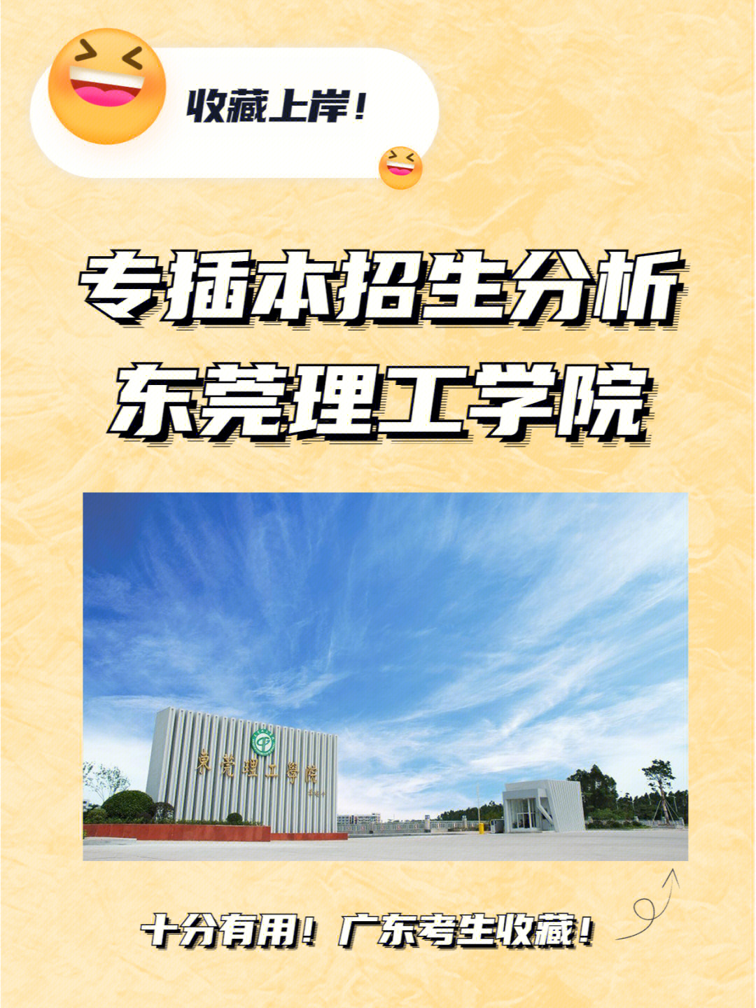 东莞理工学院地址图片