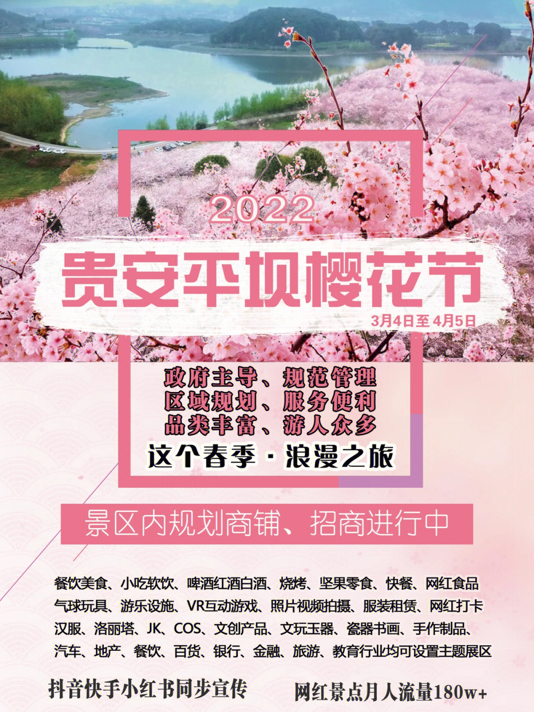 贵州平坝樱花门票图片