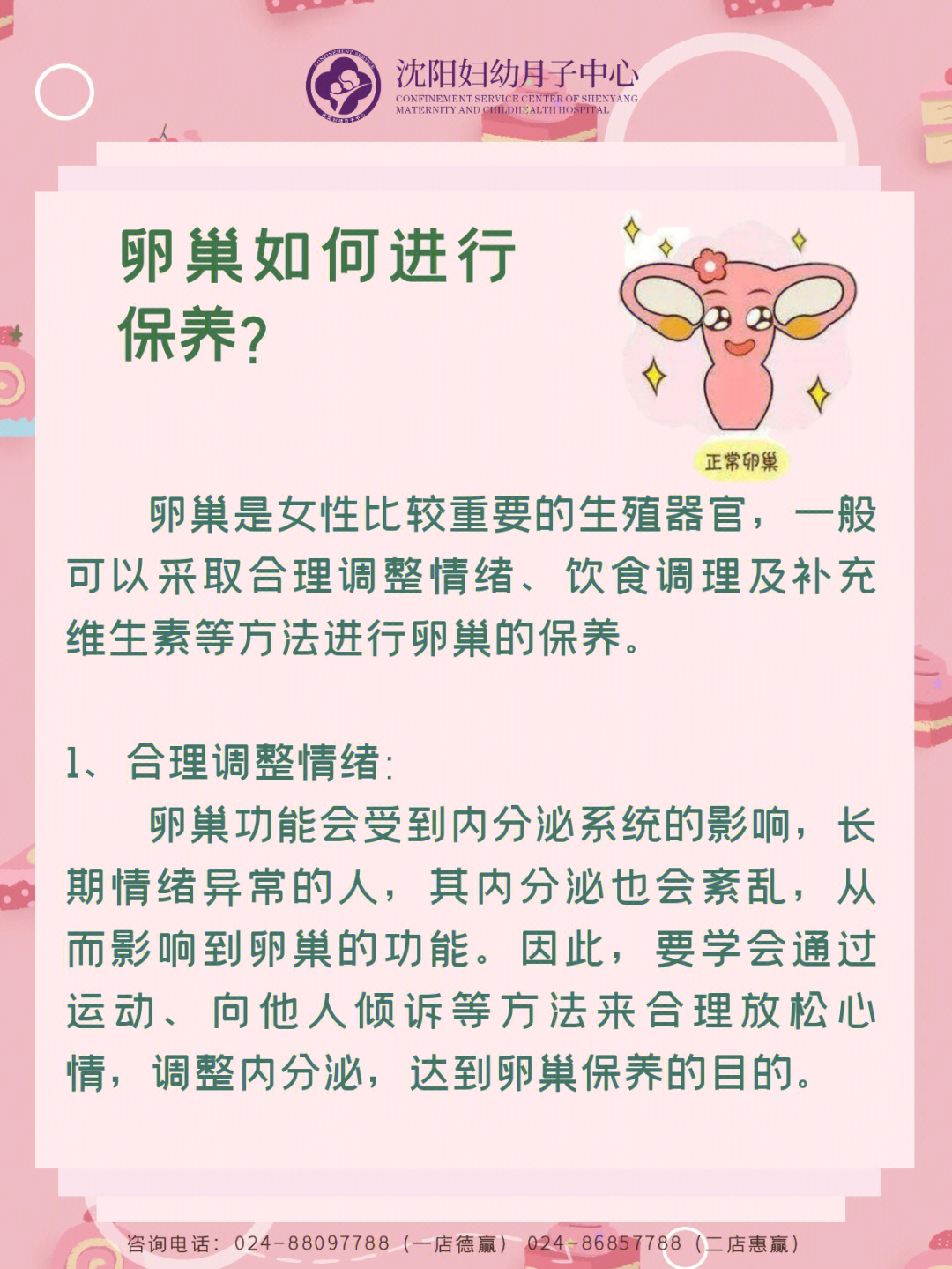 卵巢如何保养图片