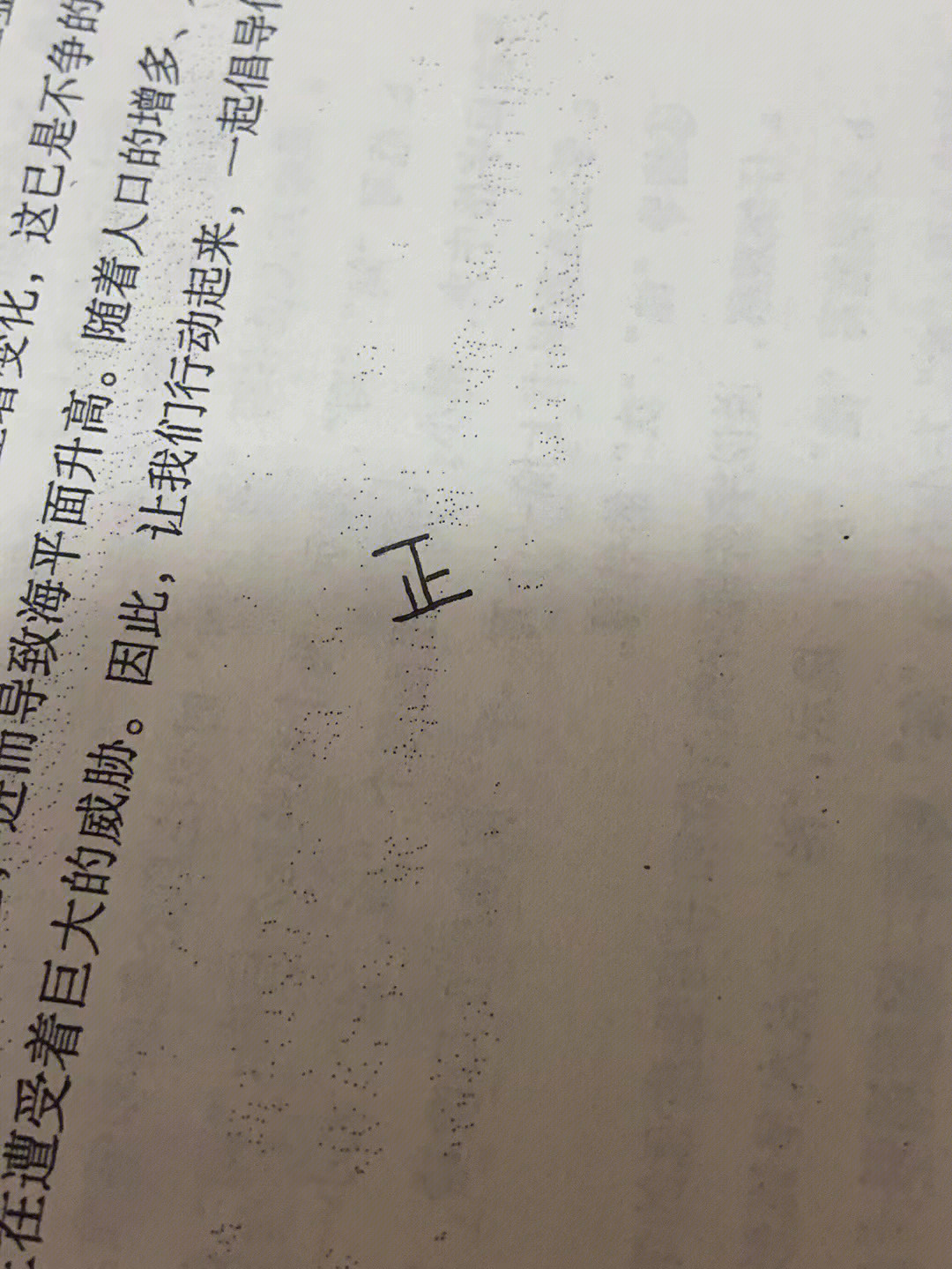 手写测字