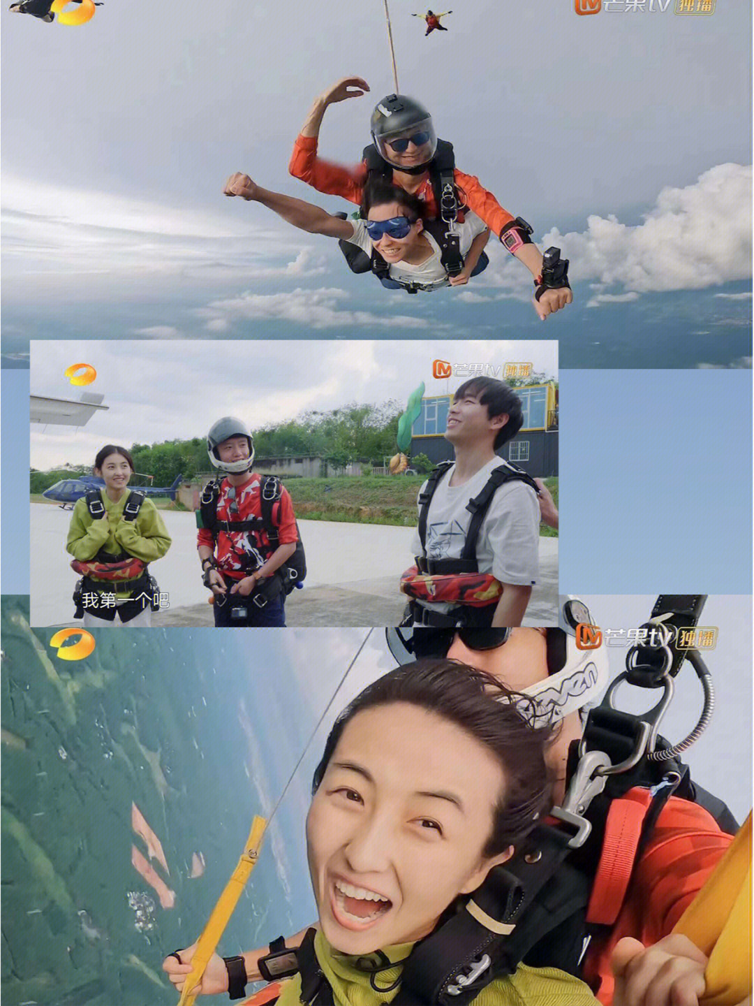 张子枫彭昱畅高空跳伞就在海南蔚来跳伞