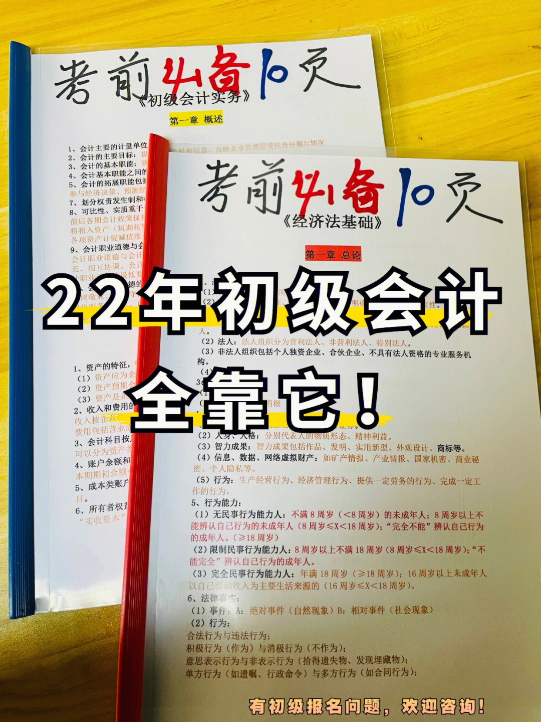 一共2科 ,98《初级会计实务》科目考试时长为105分钟,98《经济法