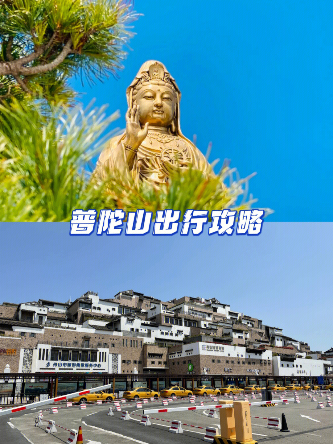 普陀山在哪里图片