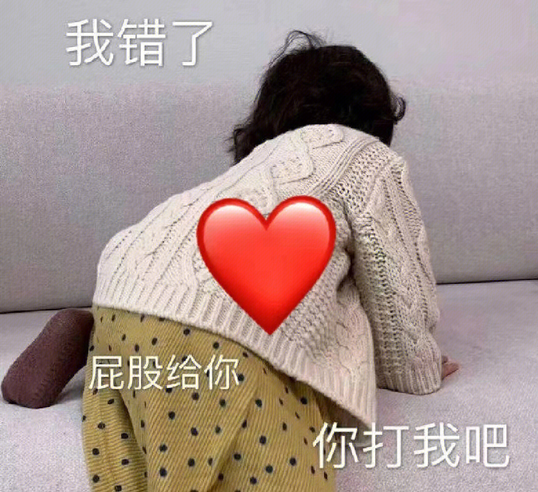 你打我吧我错了表情包图片