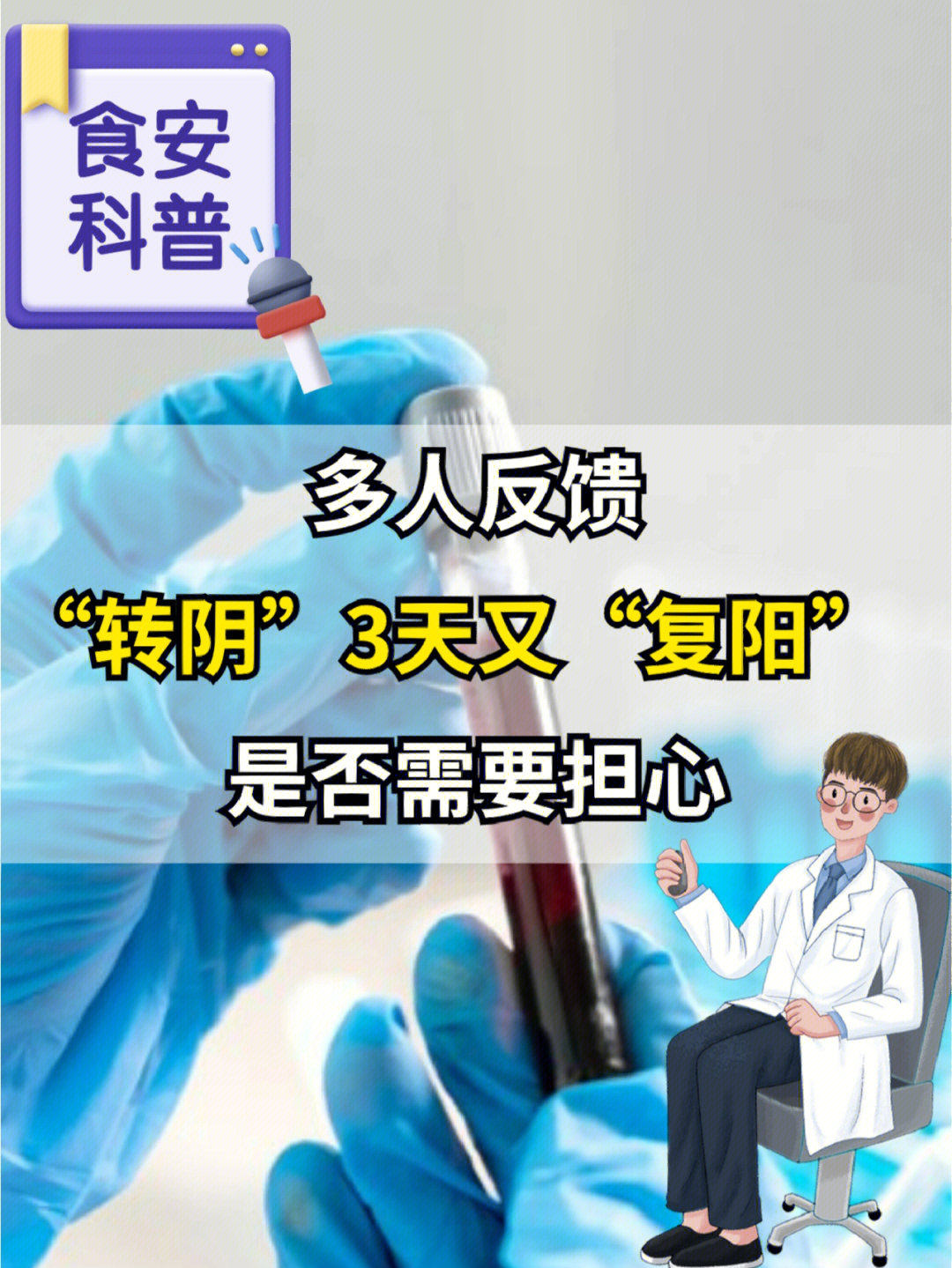 望奎患者复阳图片