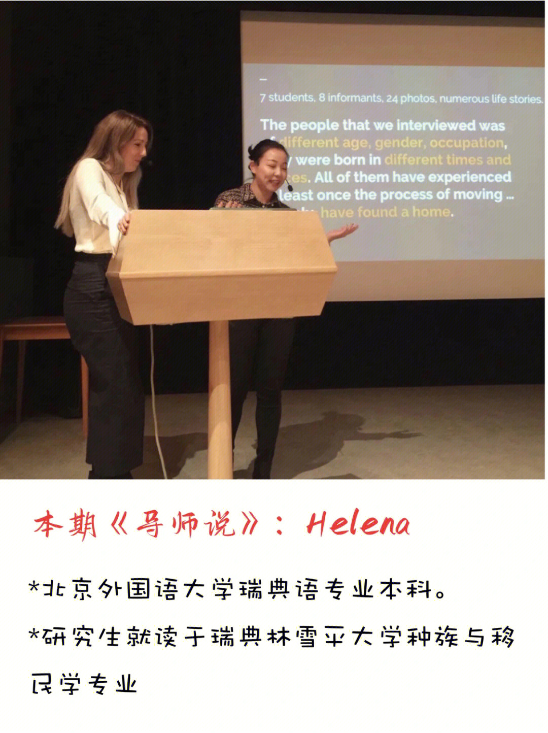 本期导师泊言馆瑞典语老师helena,分享在瑞典林雪平大学学习的留学