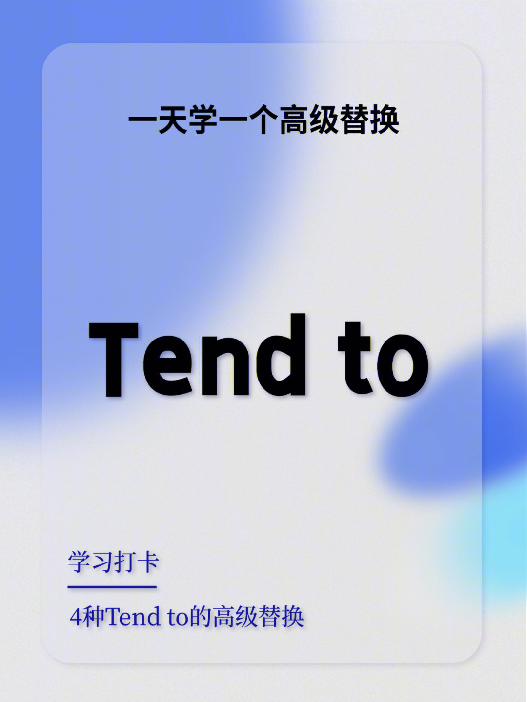 tendto图片