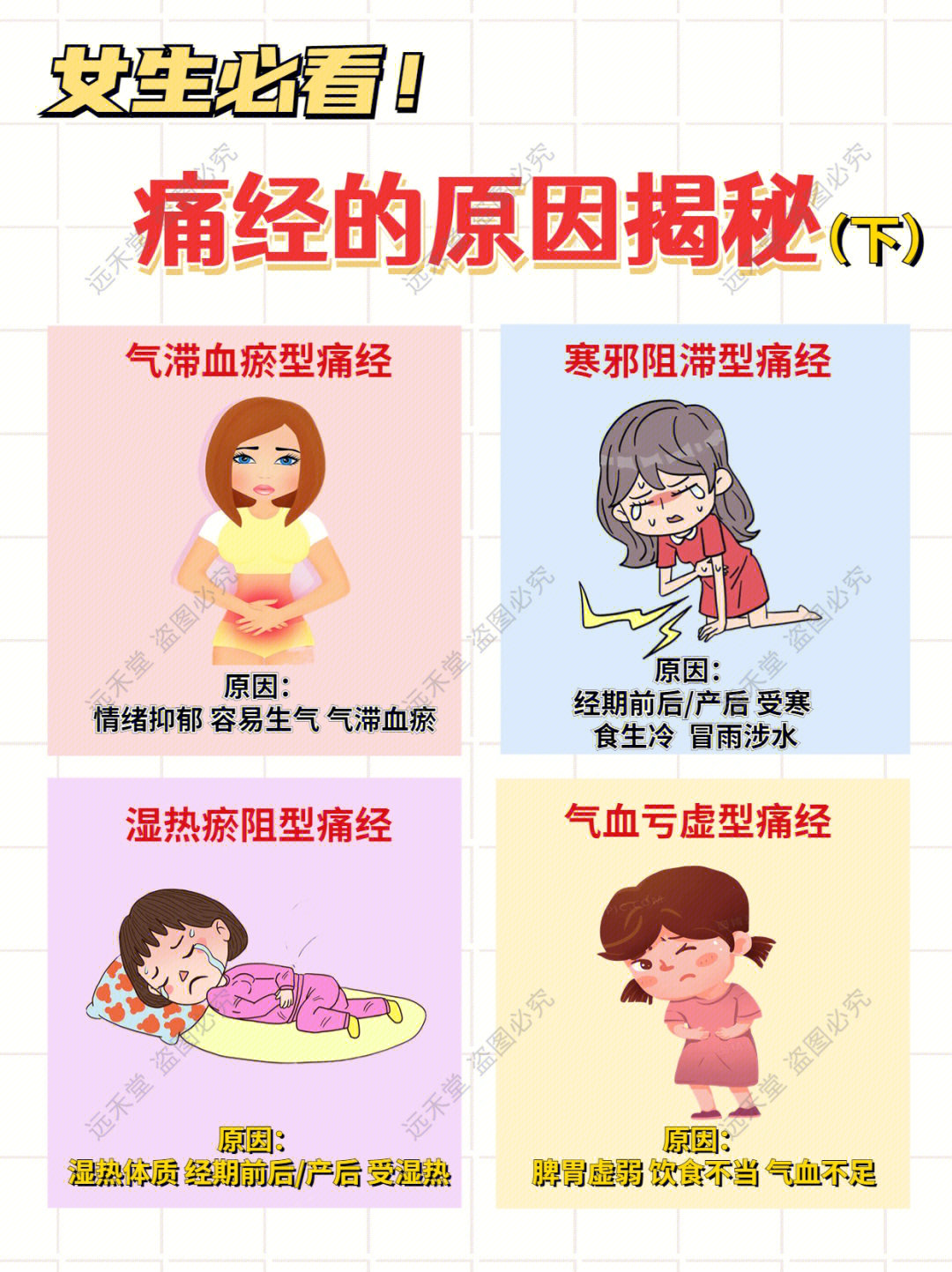 痛经怎么快速缓解姨妈痛的原因与缓解方法