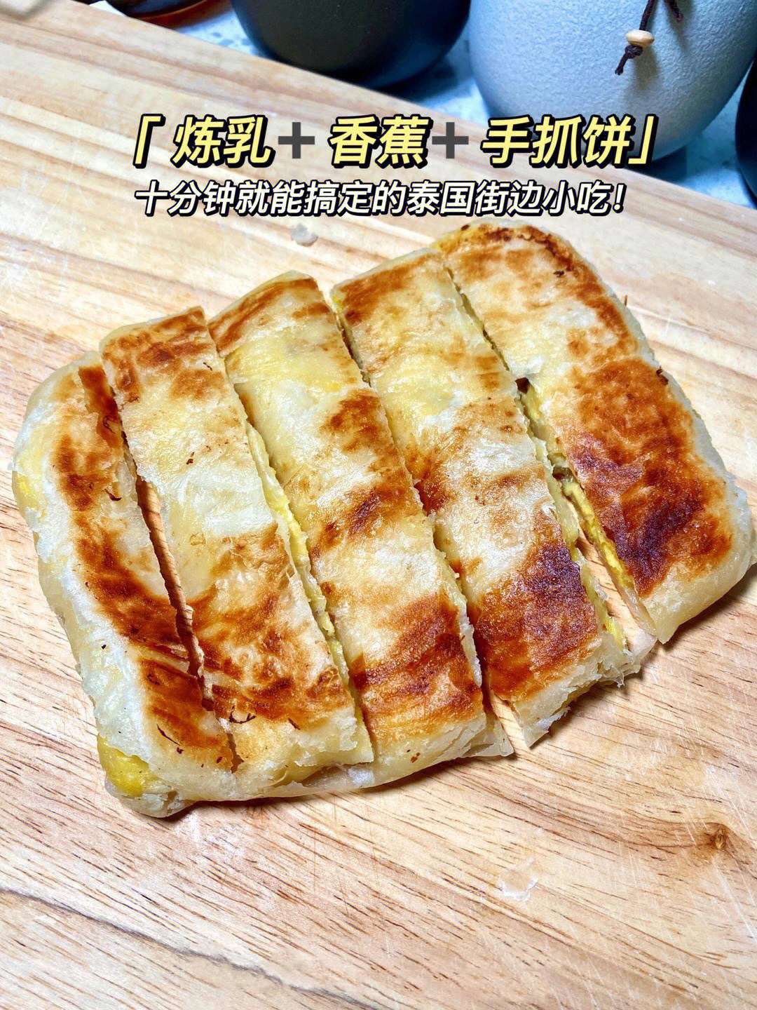 泰式小吃香蕉飞饼01