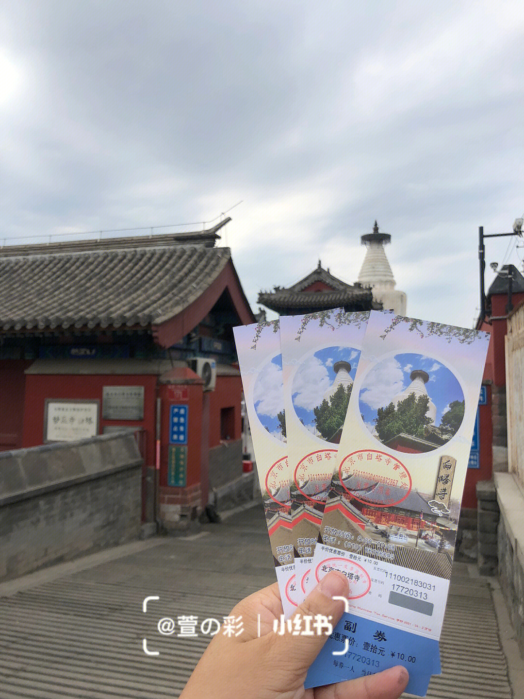 北京白塔寺门票图片