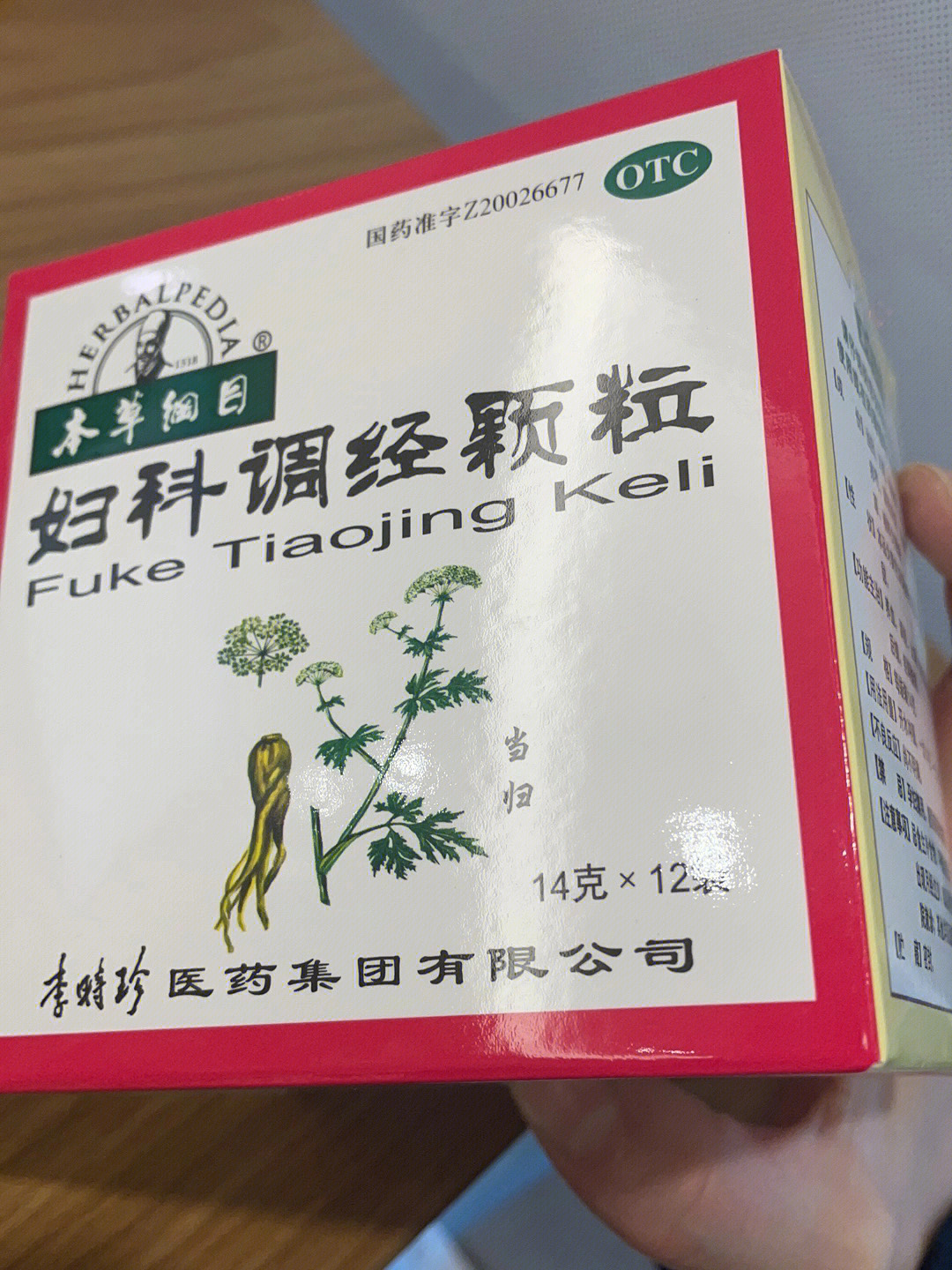 月经不调用药大全图片图片