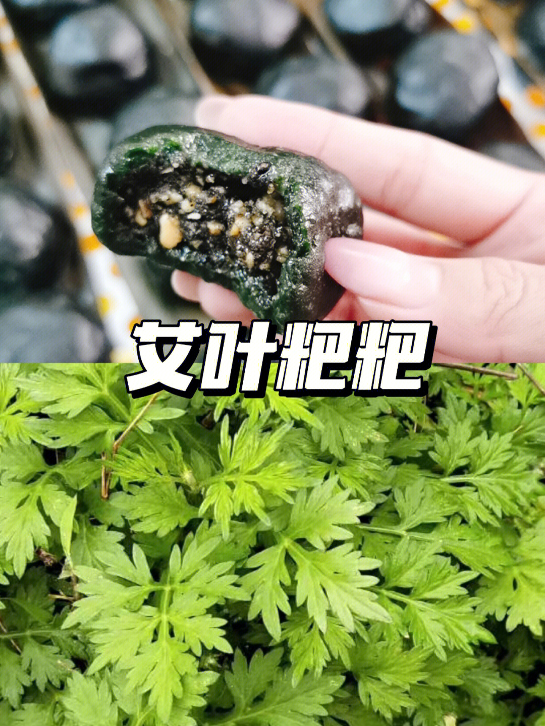 一定要吃的应季美食艾叶粑粑艾草青团