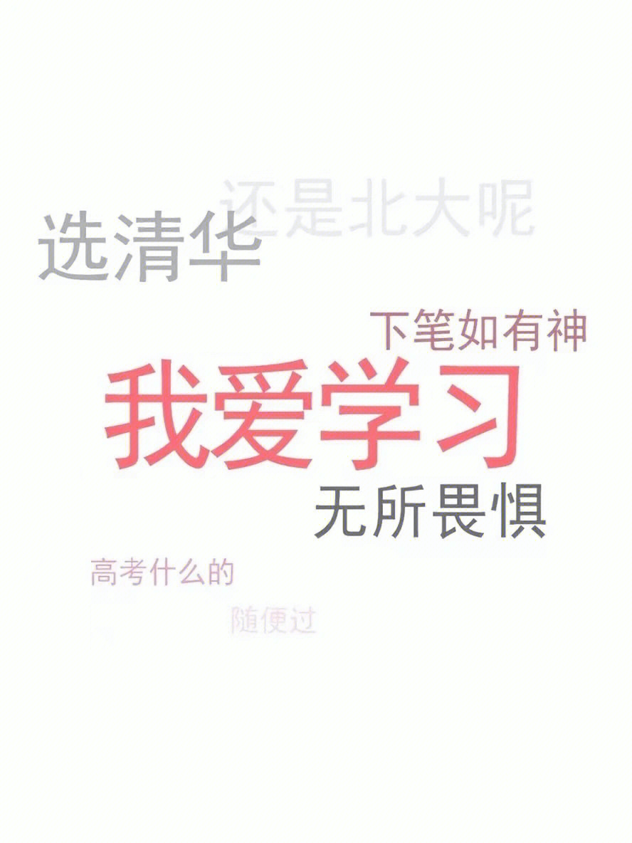 壁纸分享#文字壁纸#学习壁纸#学习#文字控#全屏壁纸