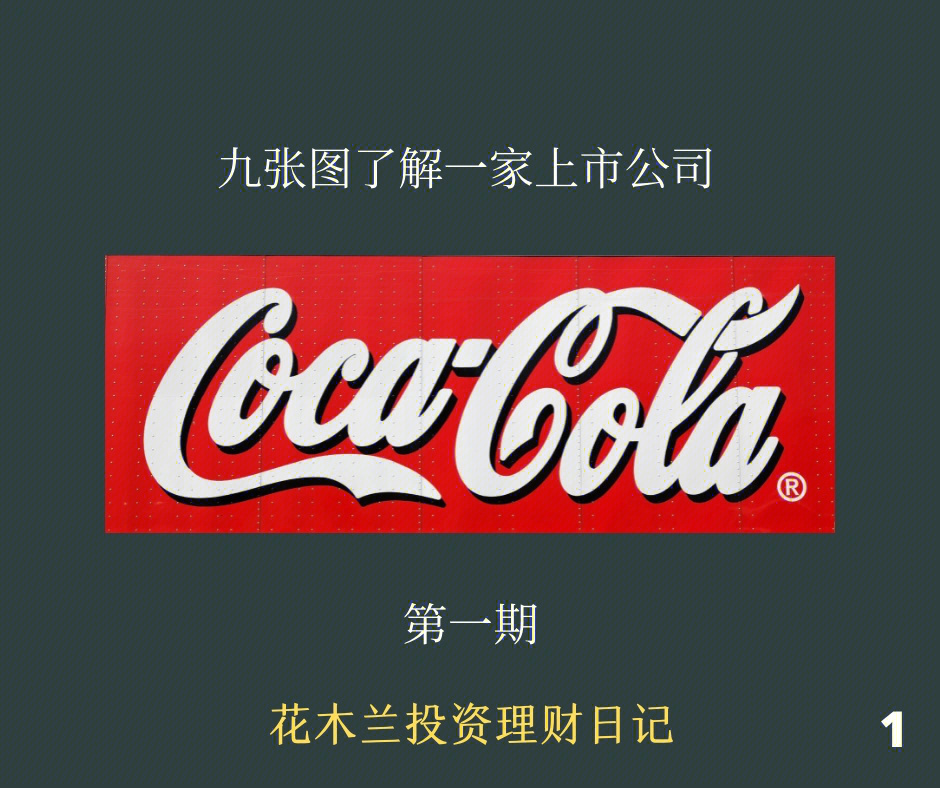 cocacola特殊字体图片