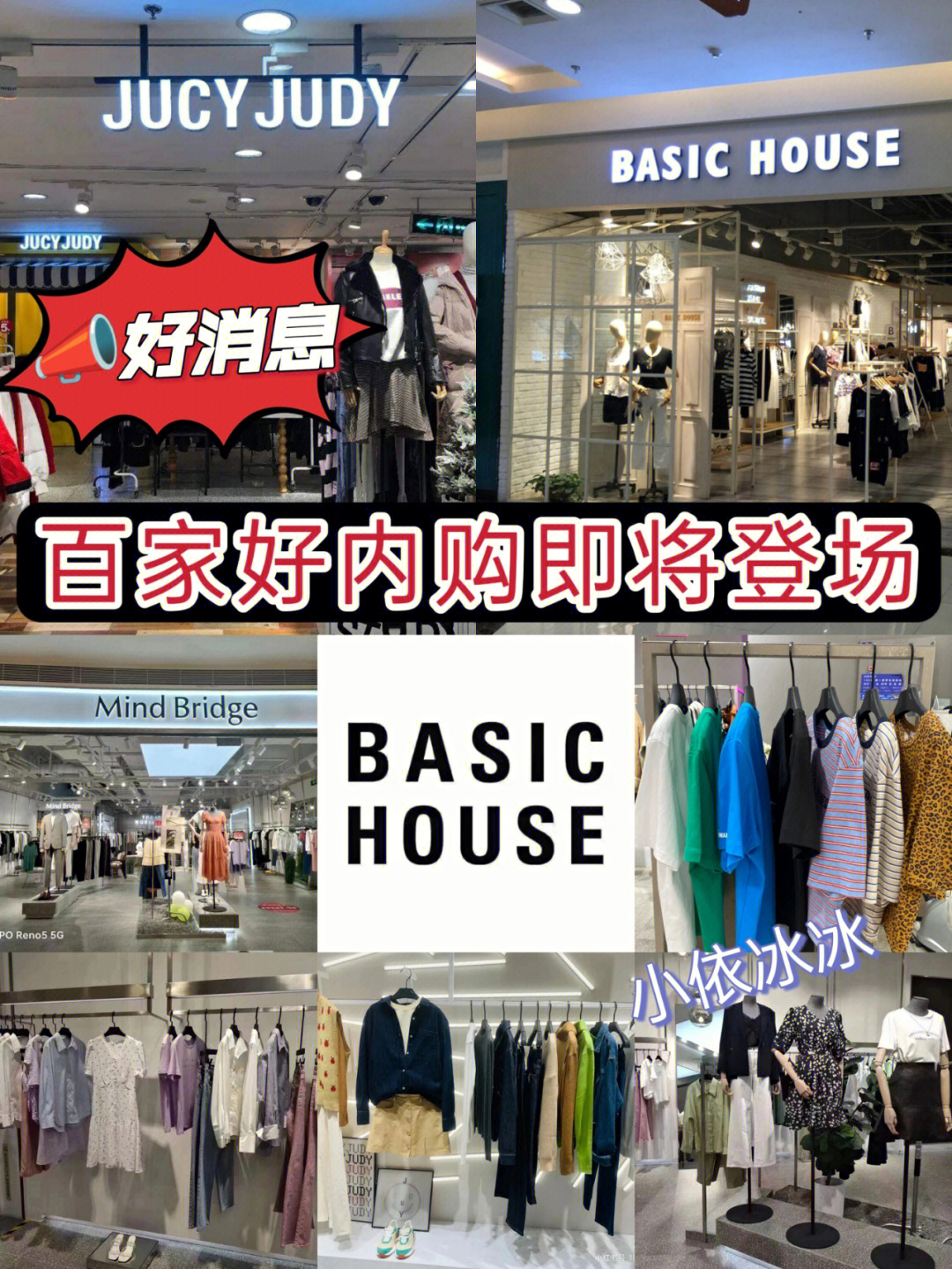 百家好basichouse旗下所有品牌即将返场