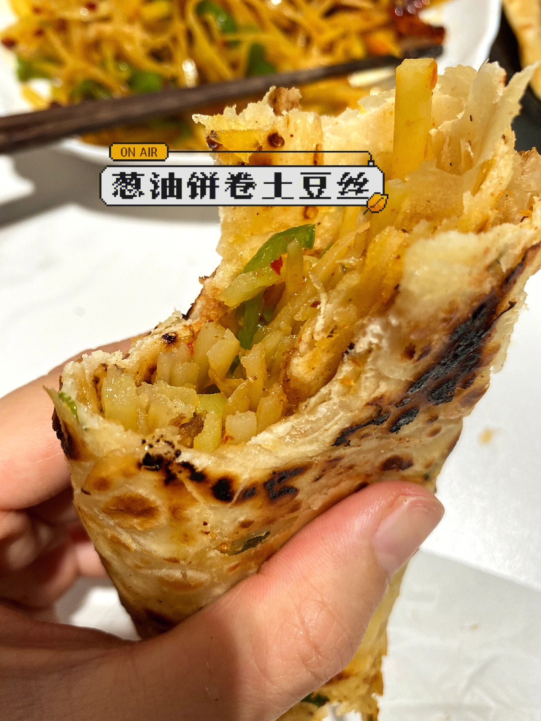 葱油饼  