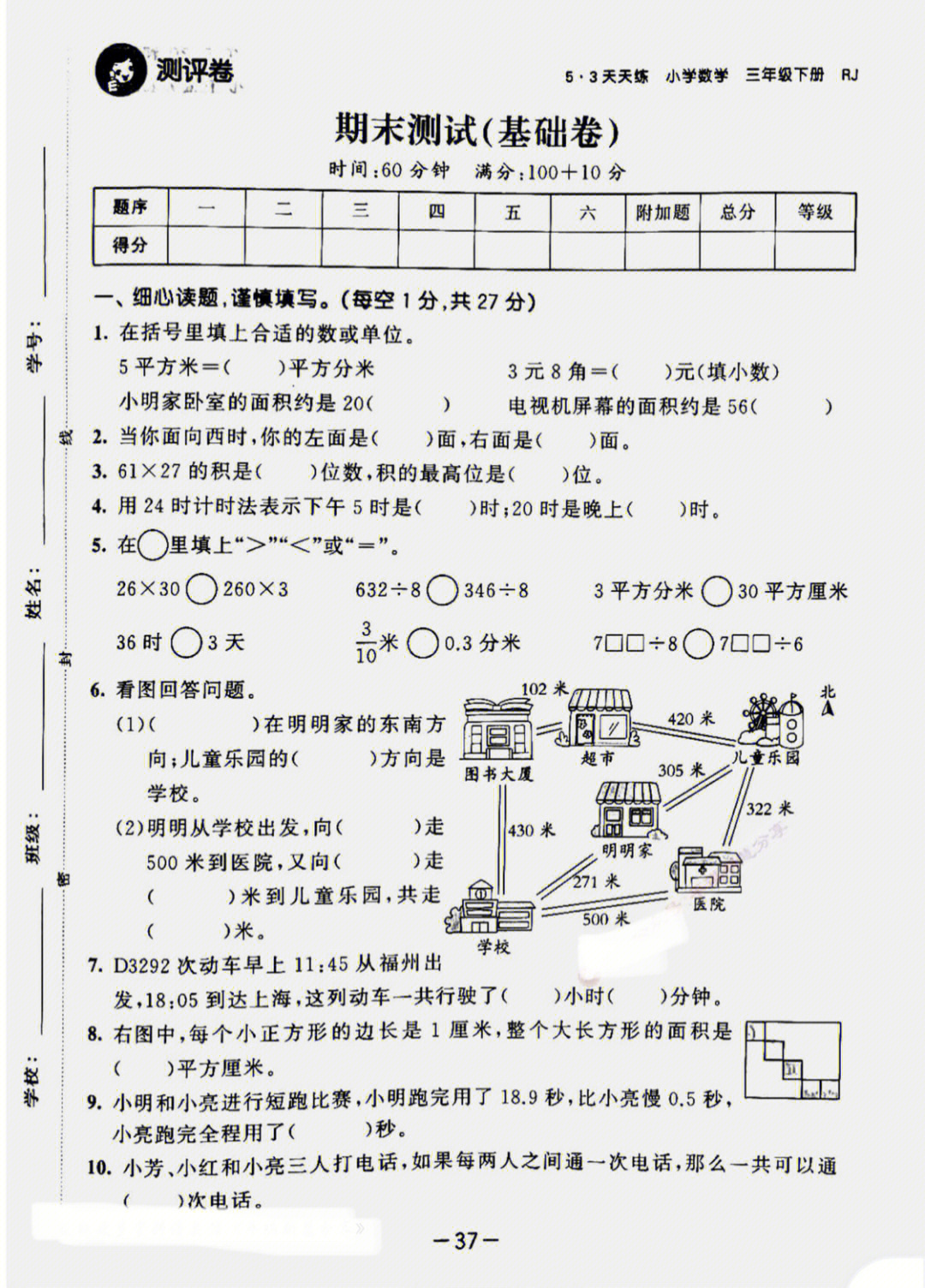 人教版53测试卷三下数学期末测试卷