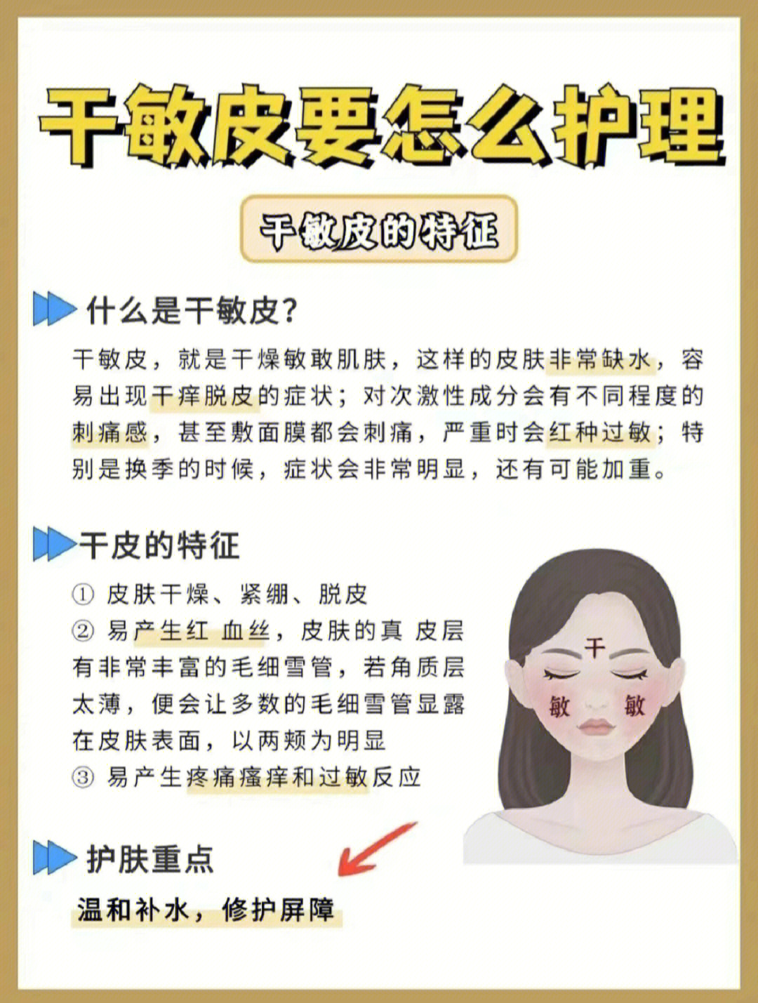 干敏皮特征图片