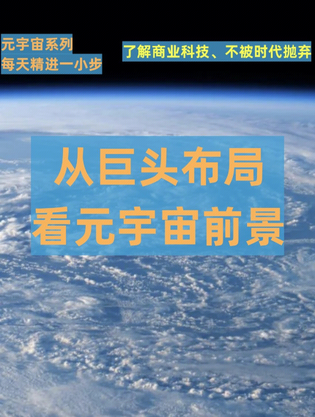 看海内外巨头布局元宇宙