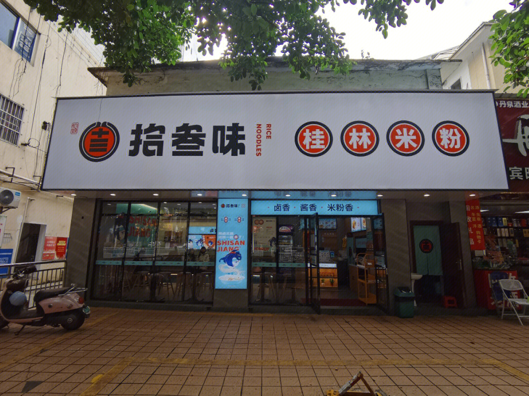 米粉店招牌效果图片图片