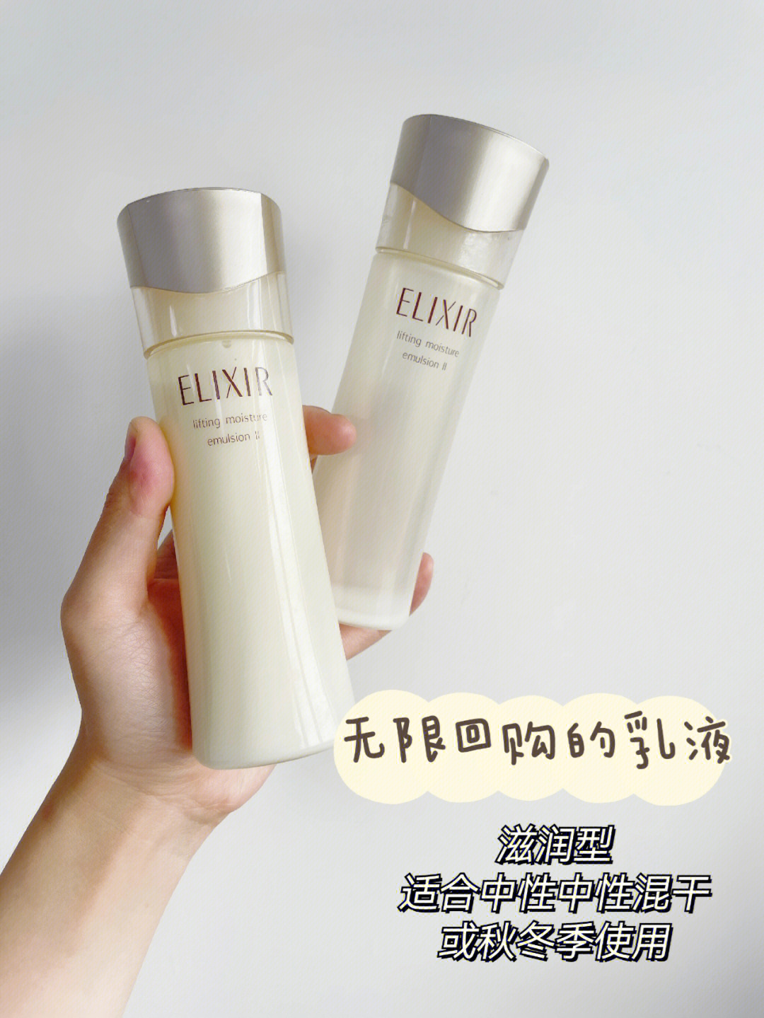 好物分享怡丽丝尔优悦活颜水乳