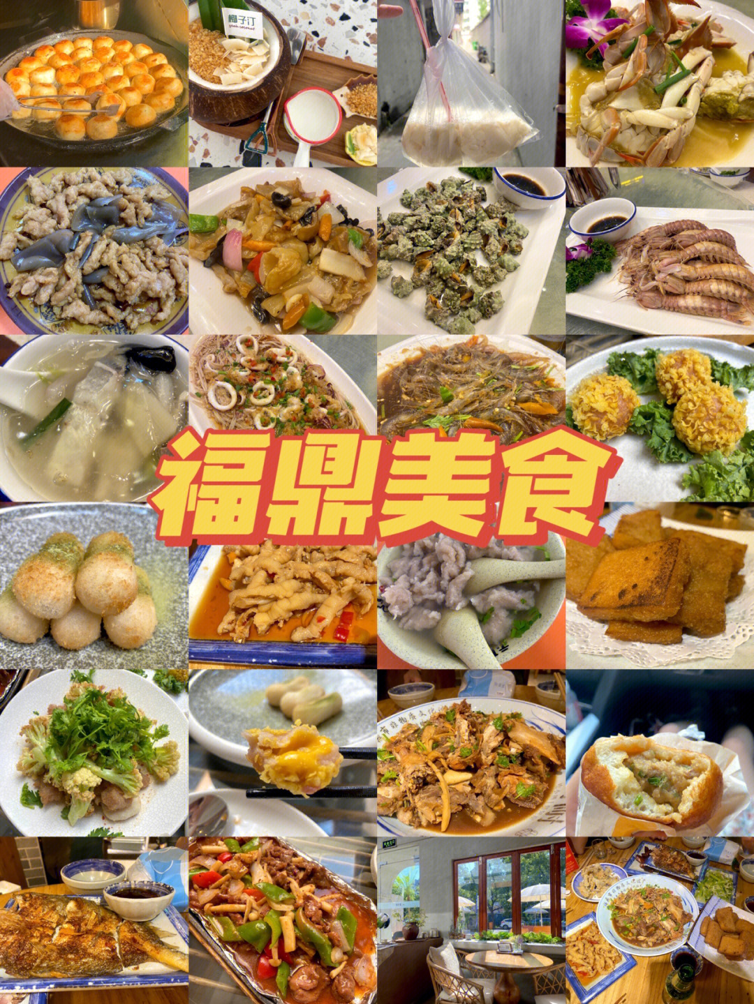 福鼎美食合集福鼎的美食基本不会踩雷吗71