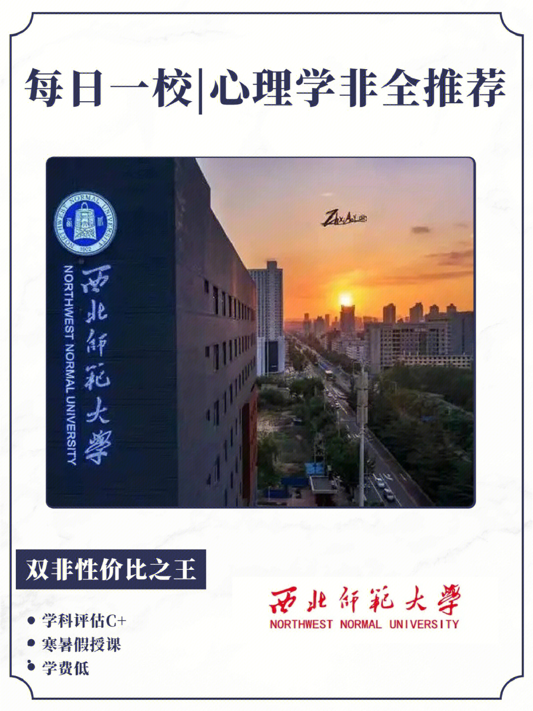 西北师大心理学院图片