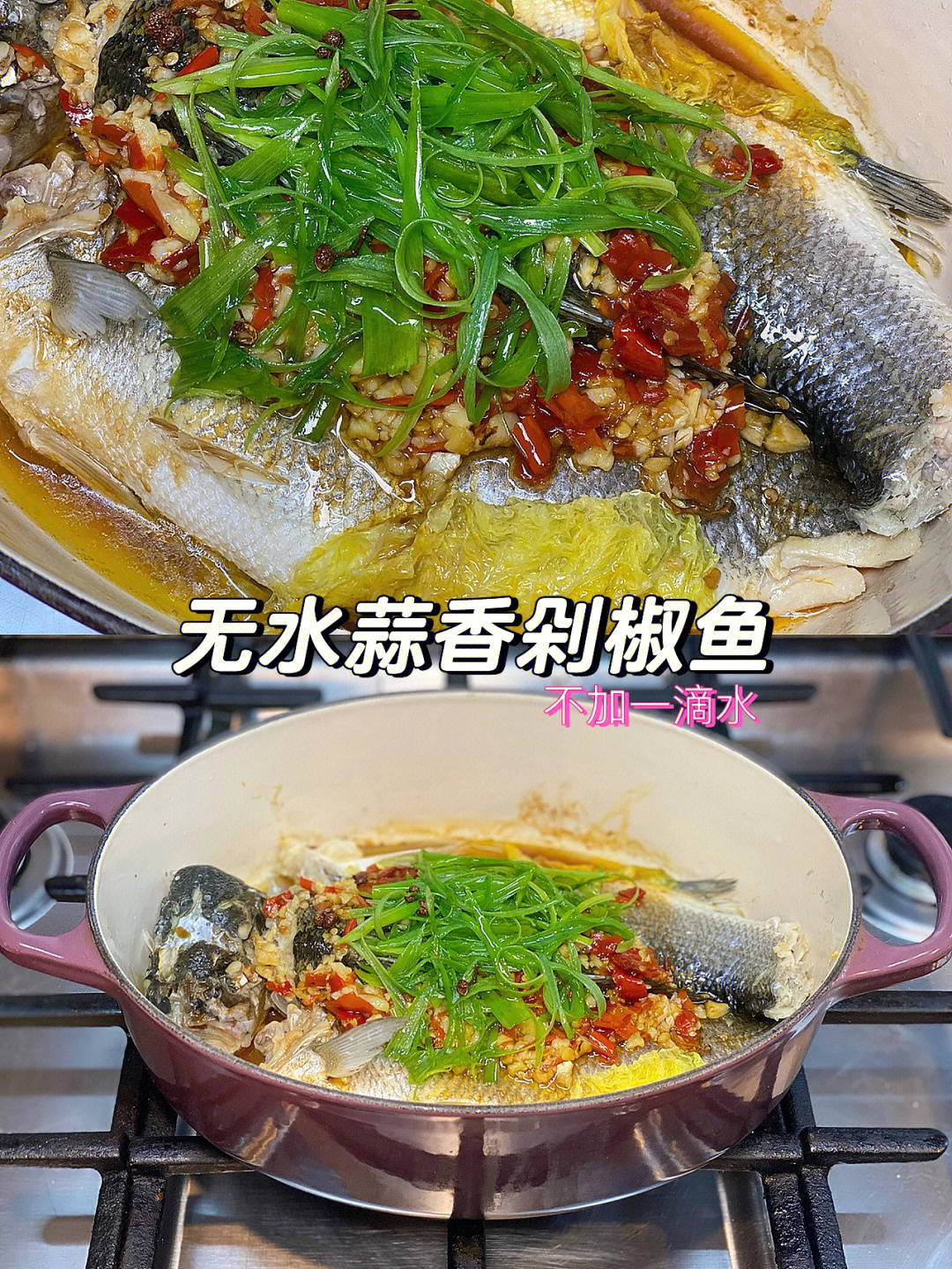 lecreuset铸铁锅食谱蒜香剁椒鱼