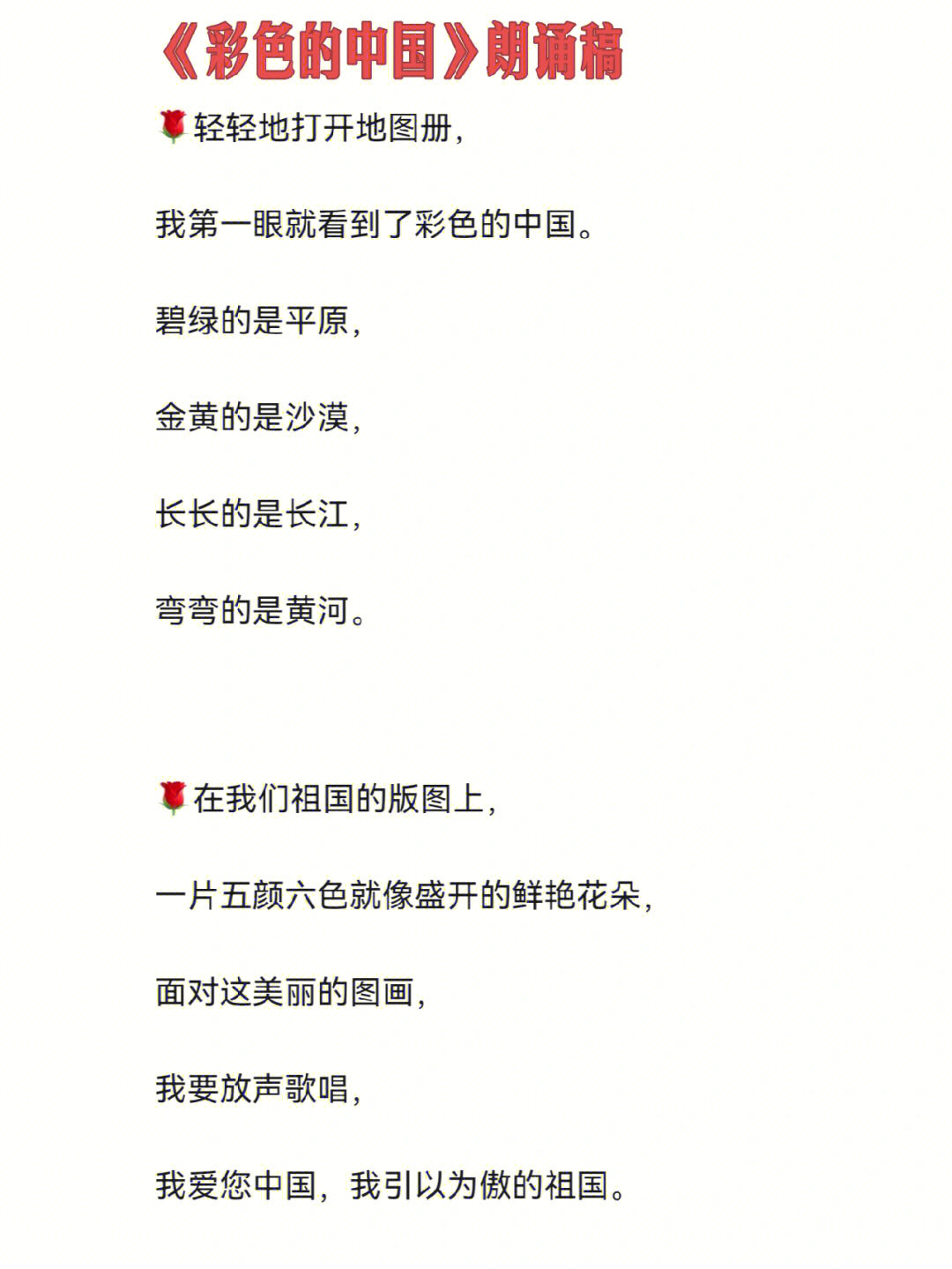 彩色的中国朗诵稿子图片