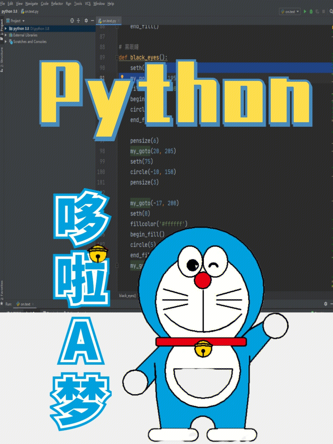 新手就能用python画多啦a梦