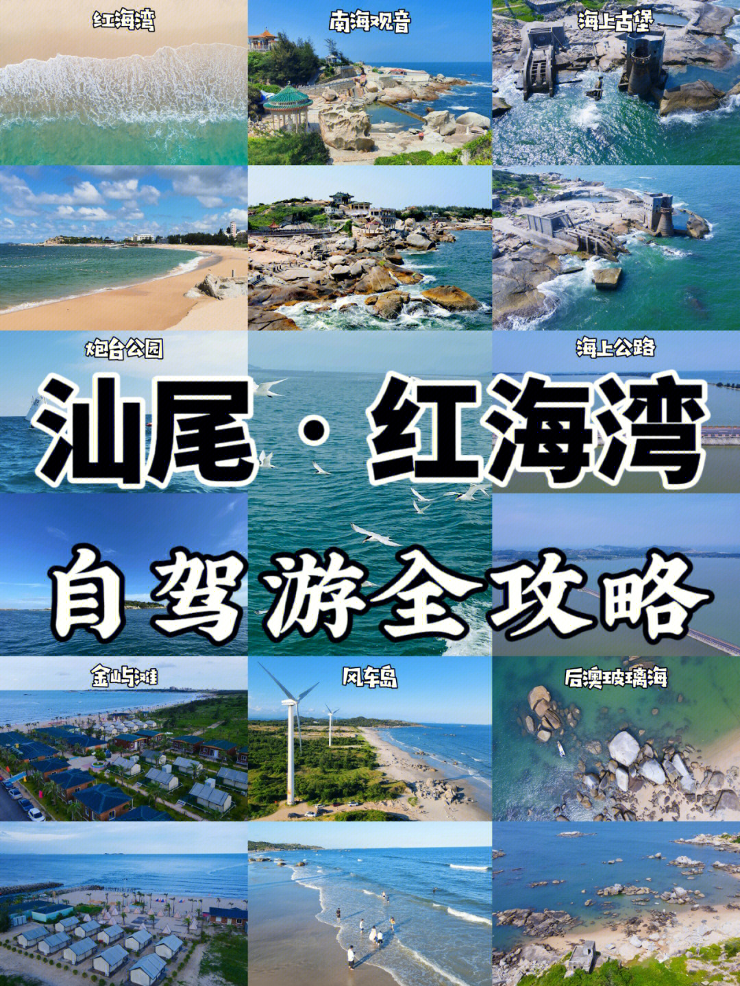 汕尾旅游景点攻略图片